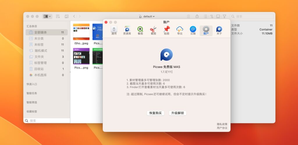 图片[2]-Picsee for Mac v1.7.5 中文激活版 最好的图片管理查看工具-Mac软件免费下载-Mac良选