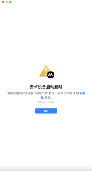 mumu模拟器pro 第一次能用,第二次打开就用不了-Mac软件免费下载-Mac良选