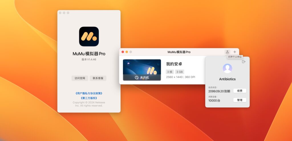 图片[1]-MuMuPlayer Pro v1.4.46 激活版 网易MuMu安卓模拟器Pro-Mac软件免费下载-Mac良选