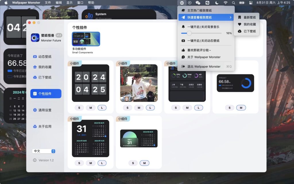 图片[2]-Wallpaper Monster for Mac v3.1 桌面动态壁纸 精美小组件-Mac软件免费下载-Mac良选