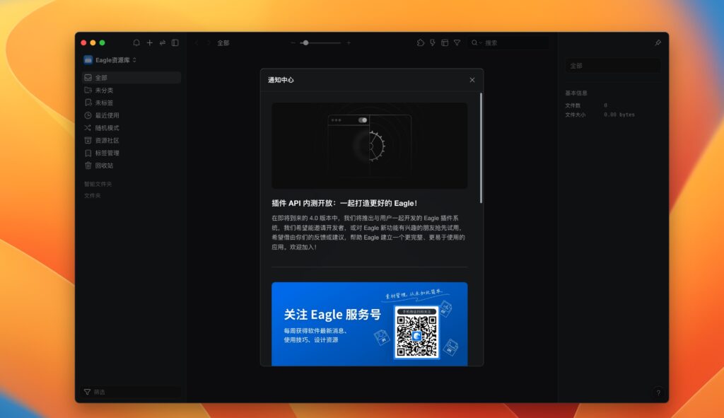图片[1]-Eagle v4.0.0 Build2 (20240821) 破解版 强大的素材库、图片管理工具-Mac软件免费下载-Mac良选