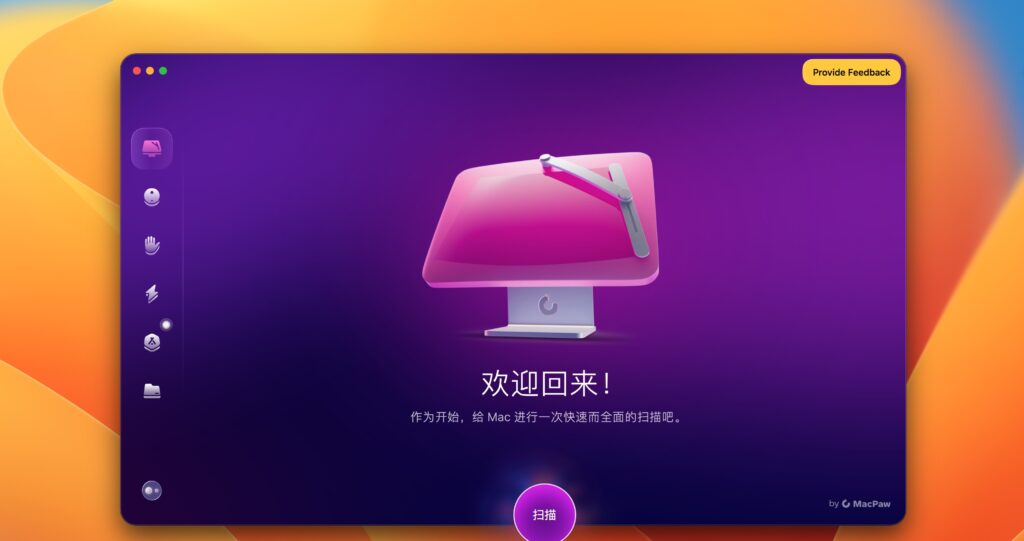 图片[1]-CleanMyMac X v5.2.9 中文破解版「Mac必备清理卸载神器」-Mac软件免费下载-Mac良选