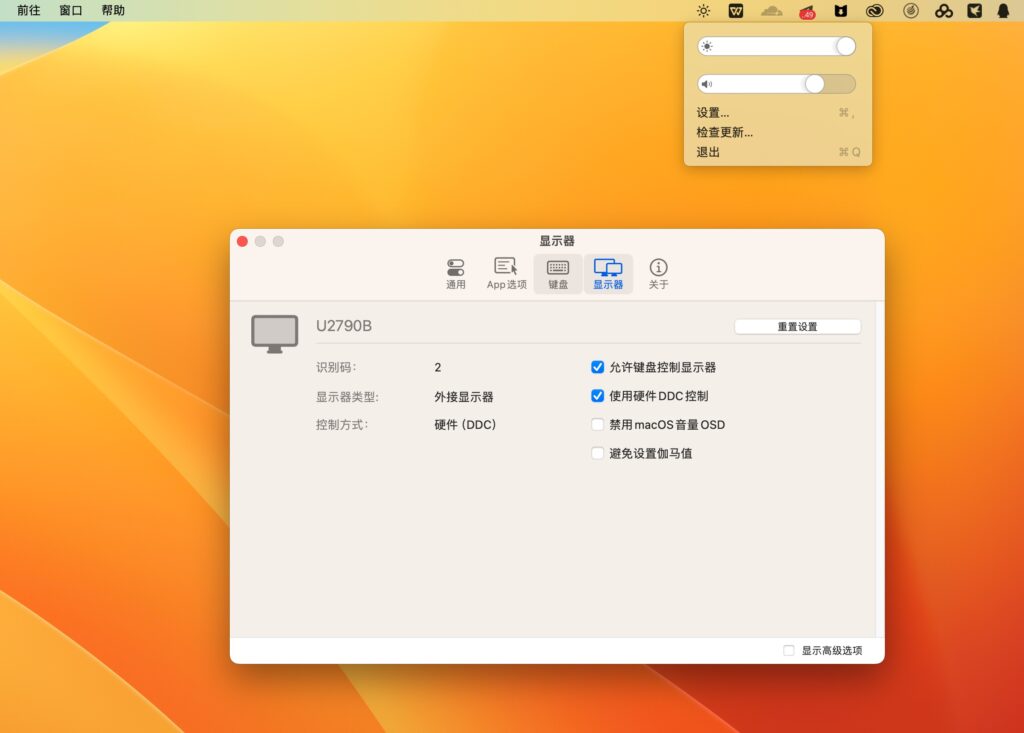 图片[1]-MonitorControl for mac v4.2.0免费版 外接屏幕亮度音量调节-Mac软件免费下载-Mac良选