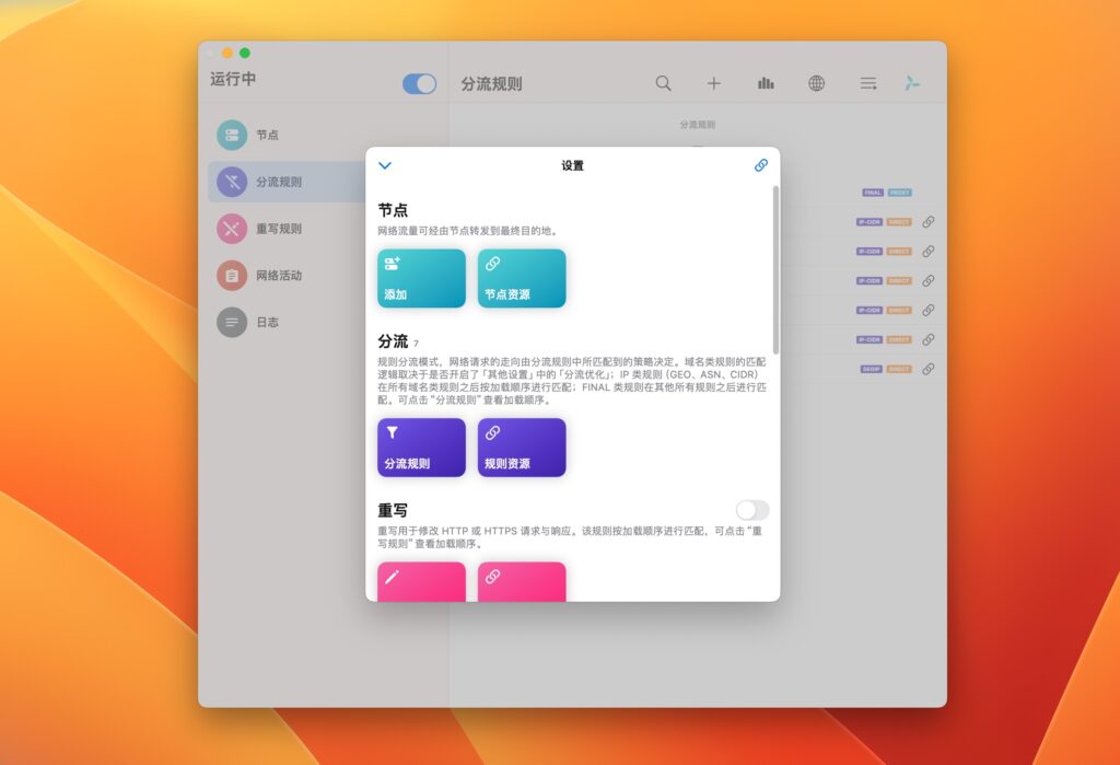 图片[1]-Quantumult X for Mac v1.5.1 中文破解版 网络代理工具 VPN工具-Mac软件免费下载-Mac良选