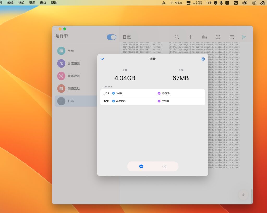 图片[2]-Quantumult X for Mac v1.5.1 中文破解版 网络代理工具 VPN工具-Mac软件免费下载-Mac良选