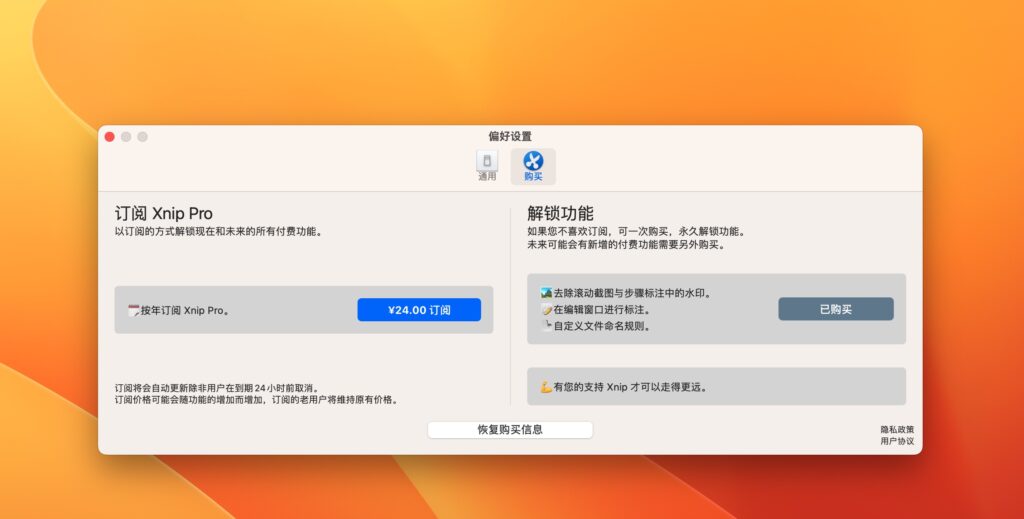 图片[1]-Xnip v2.2.4 中文破解版 用的mac长截图/滚动截图/截图工具-Mac软件免费下载-Mac良选