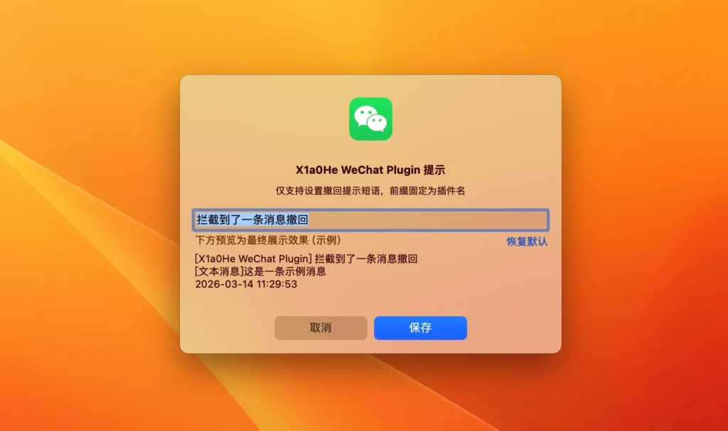图片[2]-微信小助手X1a0He Plugin for mac v2.6.2   – 支持微信 4.1.11.54 (41754) 增强插件(多开、消息防撤回、禁用更新和日志上报）仅支持arm芯片-Mac软件免费下载-Mac良选
