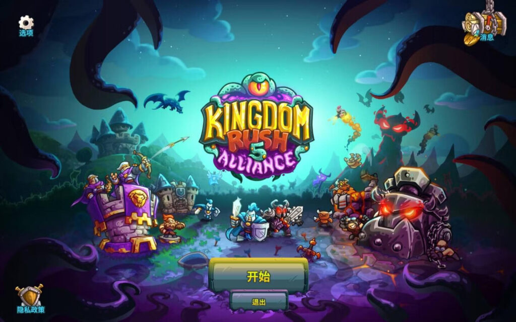 图片[1]-王国保卫战5：联盟 Kingdom Rush 5: Alliance TD for Mac v2.00.24 中文原生版-Mac软件免费下载-Mac良选