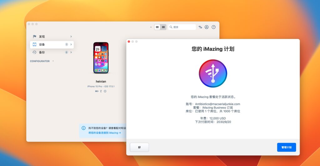 图片[5]-iMazing 3 v3.4.0 破解版   完美替代iTunes的设备管理软件 支持intel/arm芯片-Mac软件免费下载-Mac良选