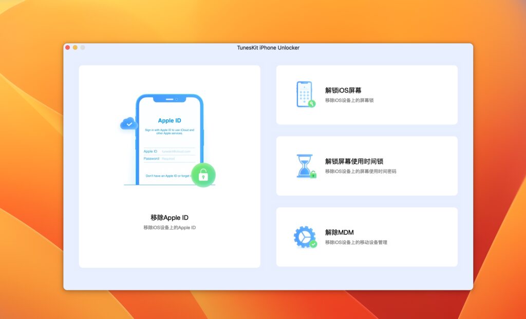 图片[1]-TunesKit iPhone Unlocker for Mac v2.7.0 iPhone设备解锁工具-Mac软件免费下载-Mac良选
