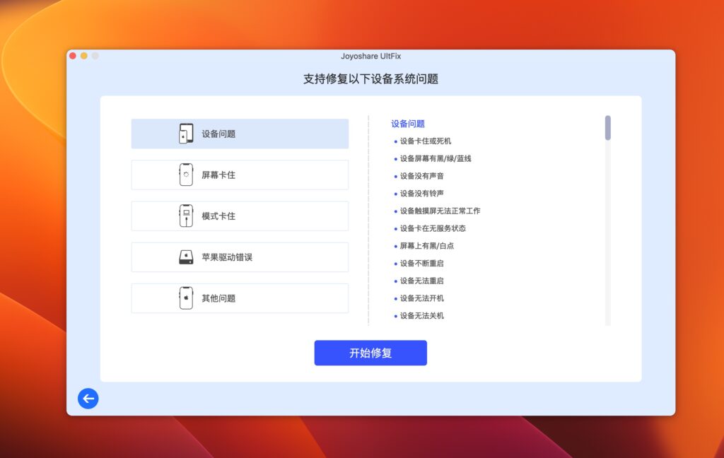 图片[3]-Joyoshare UltFix for Mac v4.5.0激活版 iOS系统修复工具-Mac软件免费下载-Mac良选