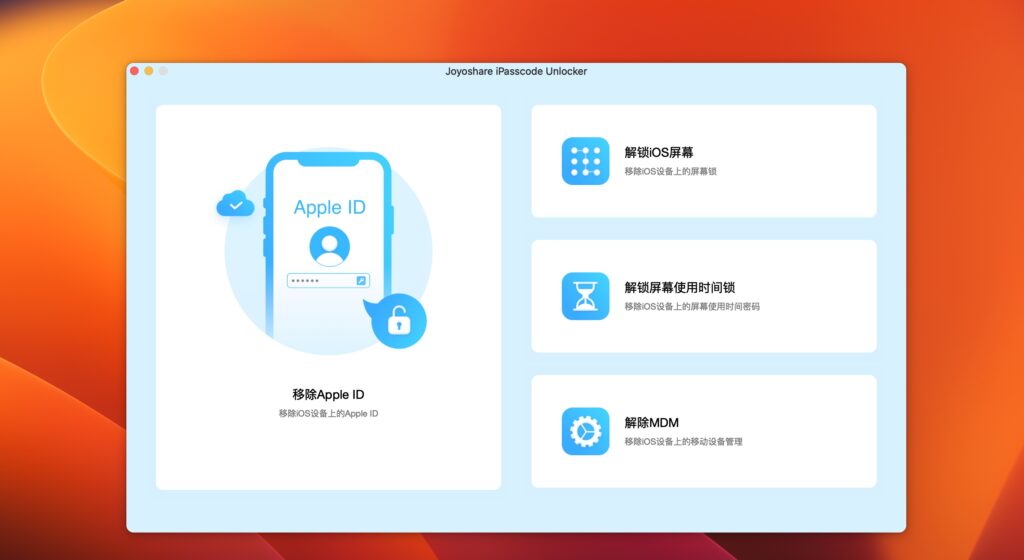 图片[1]-Joyoshare iPasscode Unlocker for mac v4.6.0直装版 专业ios设备解锁器-Mac软件免费下载-Mac良选