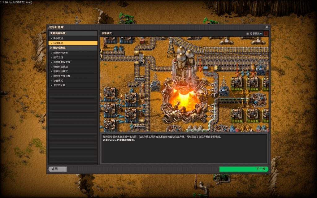 图片[2]-异星工厂 Factorio for Mac v2.0.11 中文原生版-Mac软件免费下载-Mac良选