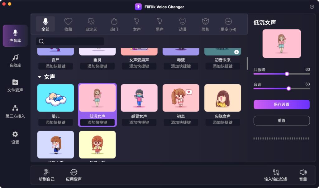 图片[1]-FliFlik Voice Changer for Mac v4.2.0 激活版 音频变声工具-Mac软件免费下载-Mac良选