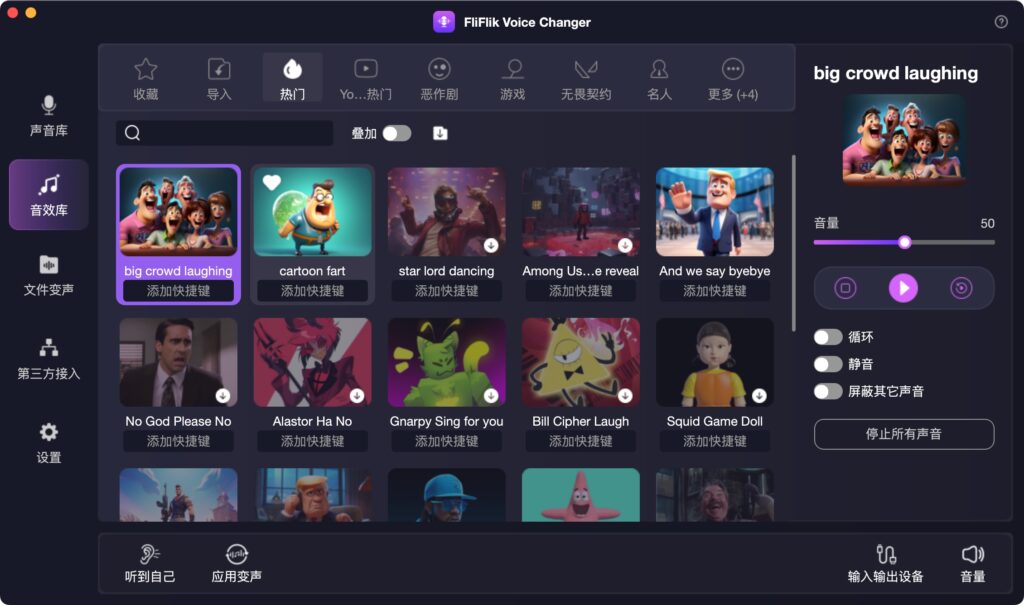 图片[2]-FliFlik Voice Changer for Mac v4.2.0 激活版 音频变声工具-Mac软件免费下载-Mac良选
