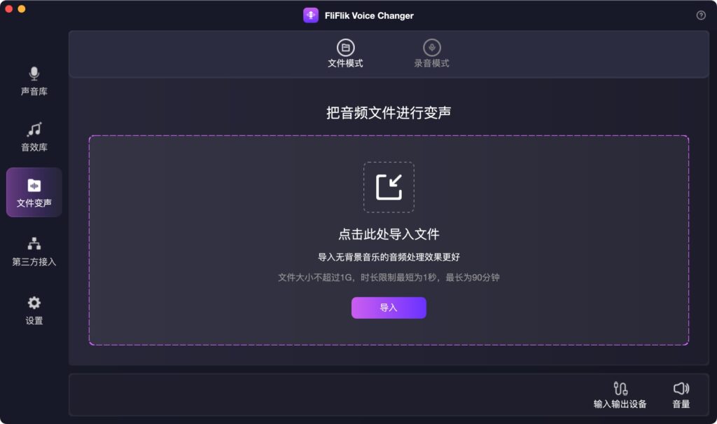 图片[3]-FliFlik Voice Changer for Mac v4.2.0 激活版 音频变声工具-Mac软件免费下载-Mac良选
