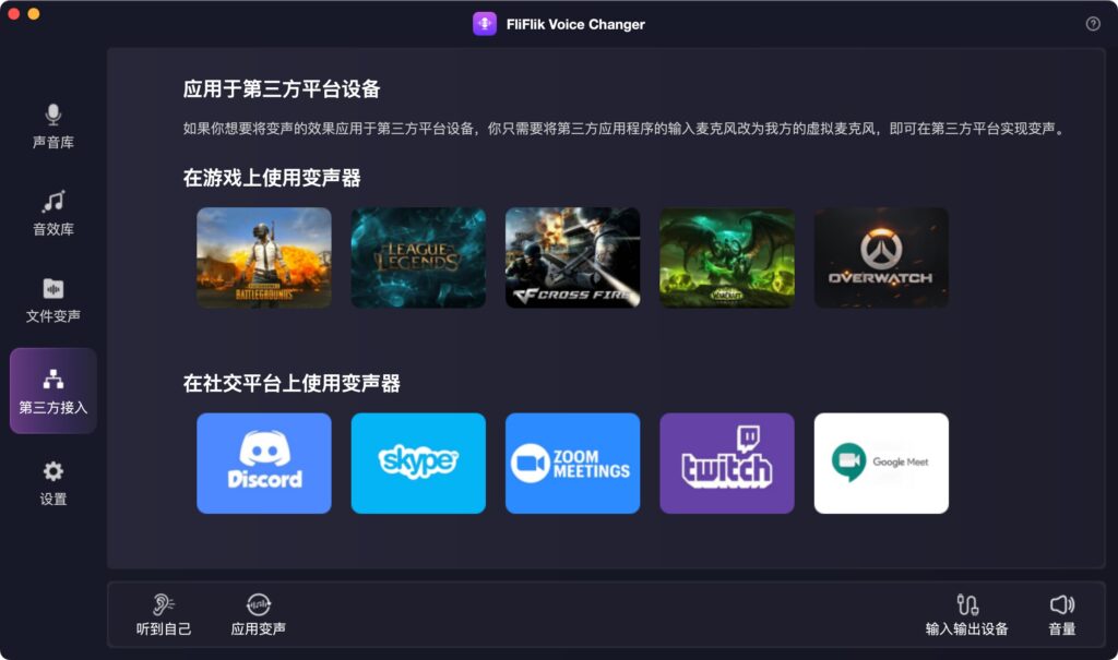 图片[4]-FliFlik Voice Changer for Mac v4.2.0 激活版 音频变声工具-Mac软件免费下载-Mac良选
