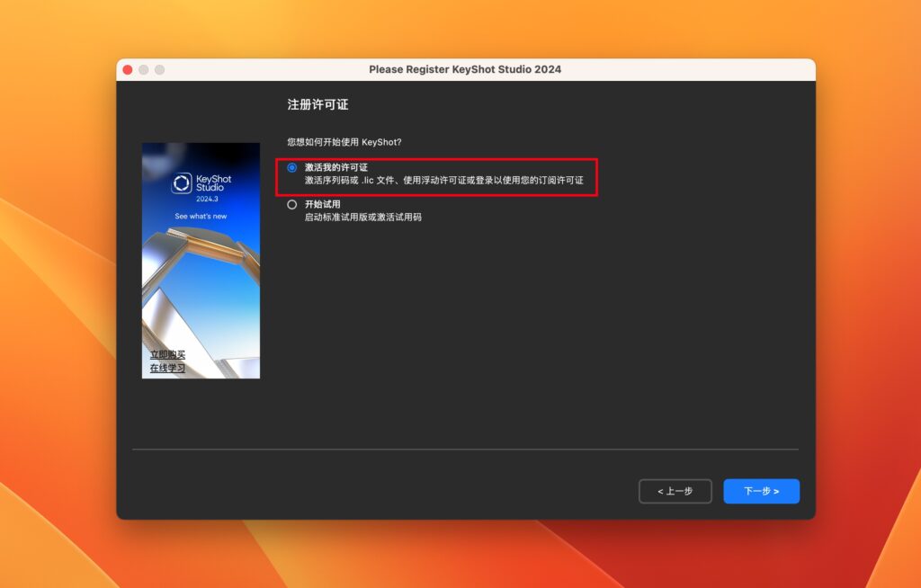 图片[4]-KeyShot   2024.3 for mac v13.2.0.184 破解版 3D渲染和动画制作软件-Mac软件免费下载-Mac良选
