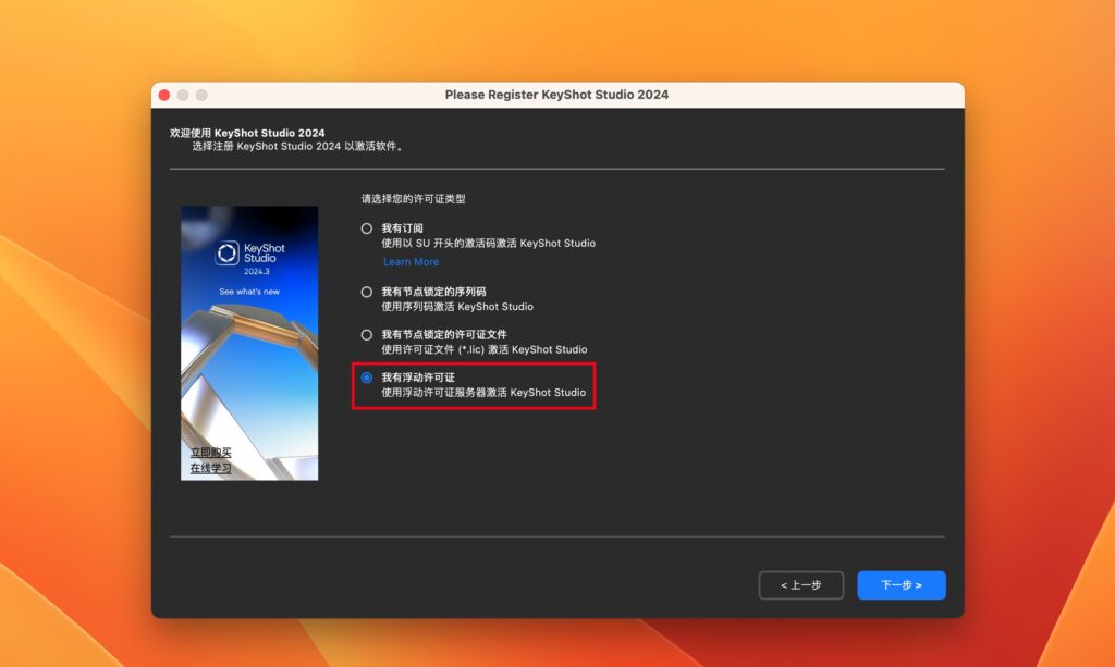 图片[5]-KeyShot   2024.3 for mac v13.2.0.184 破解版 3D渲染和动画制作软件-Mac软件免费下载-Mac良选