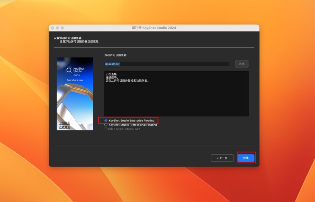 图片[6]-KeyShot   2024.3 for mac v13.2.0.184 破解版 3D渲染和动画制作软件-Mac软件免费下载-Mac良选