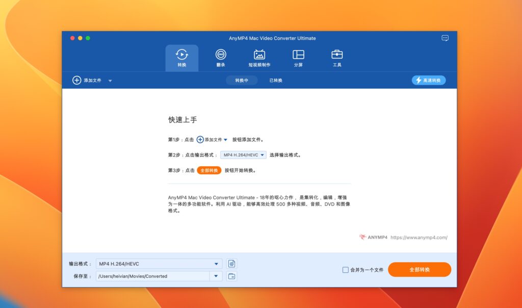 图片[3]-AnyMP4 Mac Video Converter Ultimate for Mac v9.2.78 免激活版 万能视频格式转换工具-Mac软件免费下载-Mac良选