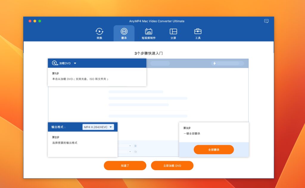 图片[2]-AnyMP4 Mac Video Converter Ultimate for Mac v9.2.78 免激活版 万能视频格式转换工具-Mac软件免费下载-Mac良选