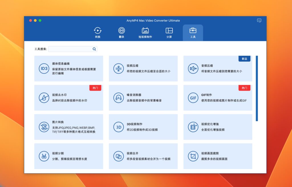 图片[1]-AnyMP4 Mac Video Converter Ultimate for Mac v9.2.78 免激活版 万能视频格式转换工具-Mac软件免费下载-Mac良选