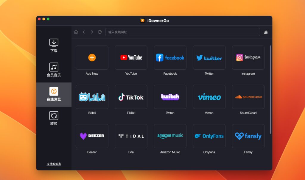 图片[1]-iDownerGo for Mac v10.7.0 直装版 强大的视频下载工具-Mac软件免费下载-Mac良选