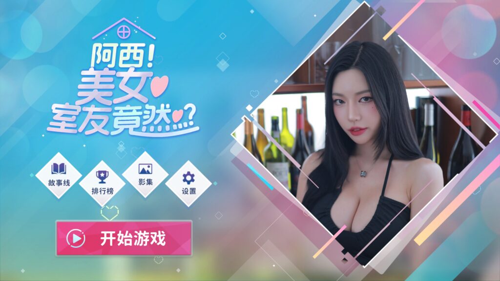 图片[1]-阿西 美女室友竟然 Five Hearts Under One Roof for Mac v2024.04.21 中文原生版-Mac软件免费下载-Mac良选