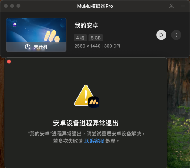 求一个新版mumu模拟器pro-Mac软件免费下载-Mac良选