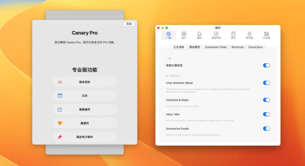 图片[1]-Canary Mail for Mac v4.74.0 中文激活版 电子邮件客户端-Mac软件免费下载-Mac良选