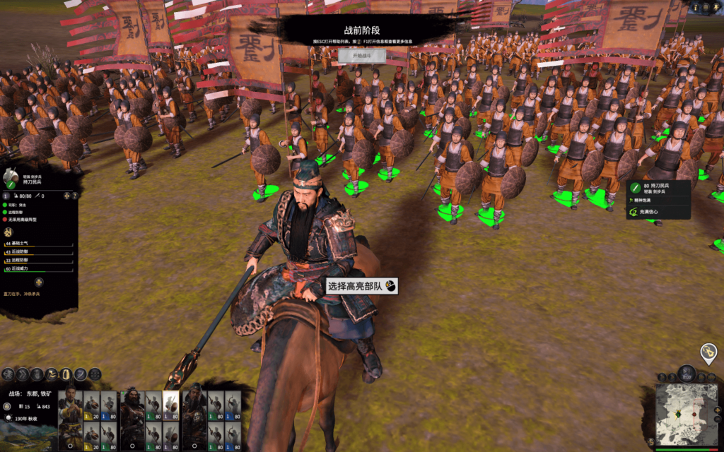 图片[5]-全面战争：三国 Total War: THREE KINGDOMS for Mac v1.7.1 Hotfix 中文原生版含DLC-Mac软件免费下载-Mac良选