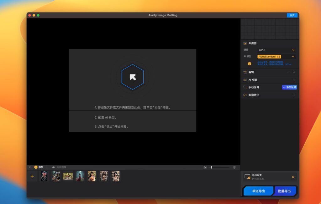 图片[1]-Aiarty Image Matting for Mac v2.5 激活版 AI图像抠图工具-Mac软件免费下载-Mac良选