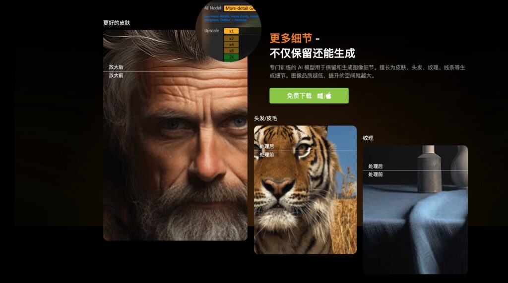 图片[5]-Aiarty Image Enhancer for mac v3.5 激活版 AI图像增强器-Mac软件免费下载-Mac良选