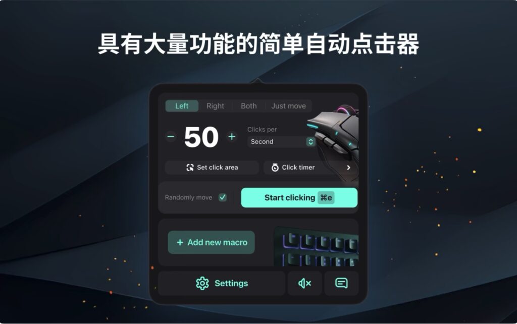 图片[2]-Tap Autoclicker v2.3.0 破解版  鼠标键盘自动点击工具-Mac软件免费下载-Mac良选