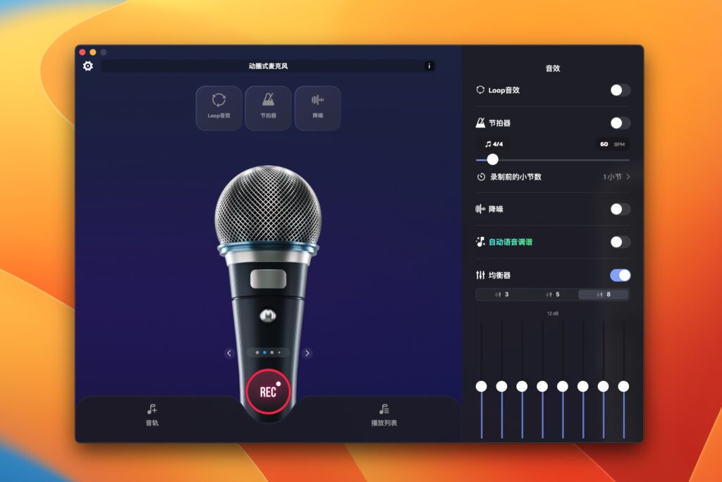 图片[1]-Pro Microphone for mac v4.7.0 破解版 专业麦克风 音乐录制工作室-Mac软件免费下载-Mac良选