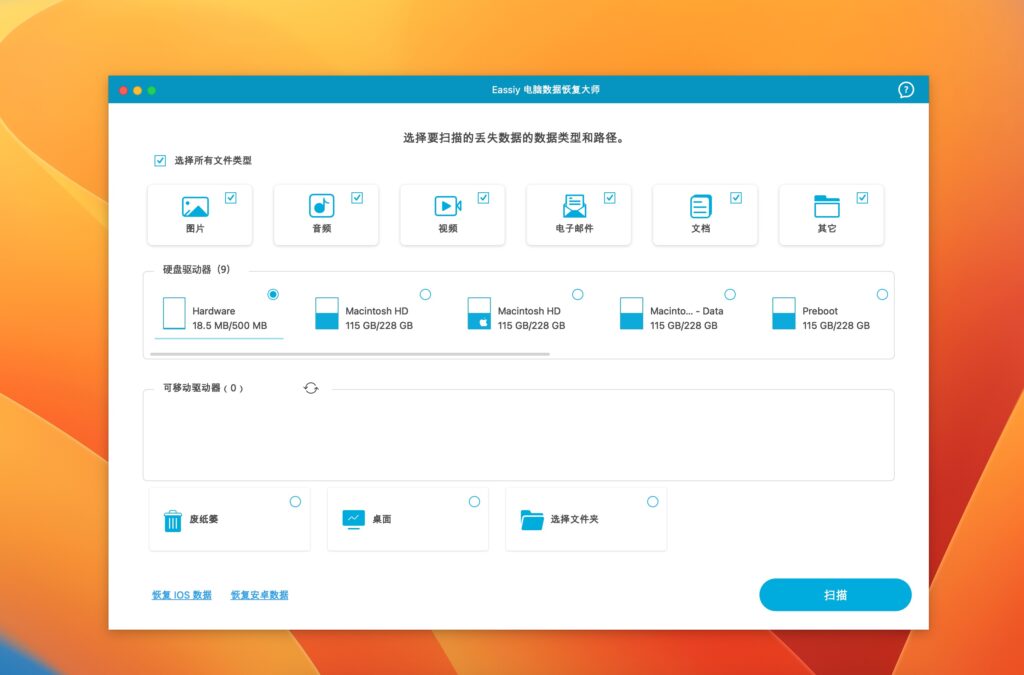 图片[1]-Eassiy Data Recovery for mac v5.1.10激活版 Eassiy电脑数据恢复大师-Mac软件免费下载-Mac良选