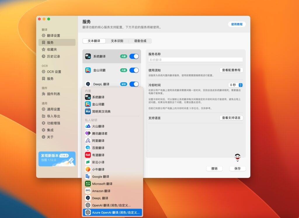 图片[2]-Bob for mac  v1.15.2 专业版 划词翻译和截图翻译工具-Mac软件免费下载-Mac良选