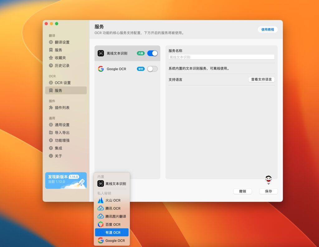 图片[3]-Bob for mac  v1.15.2 专业版 划词翻译和截图翻译工具-Mac软件免费下载-Mac良选
