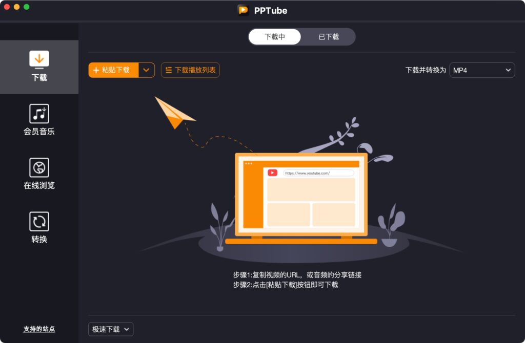 图片[1]-PPTube for mac v9.5.0 激活版 网站视频下载器-Mac软件免费下载-Mac良选