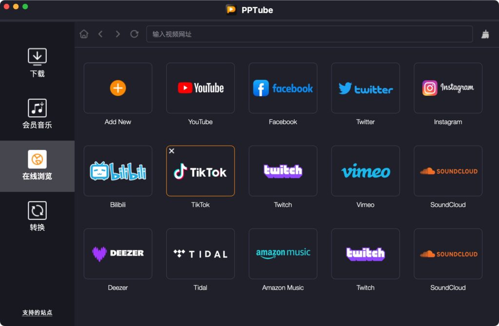 图片[2]-PPTube for mac v9.5.0 激活版 网站视频下载器-Mac软件免费下载-Mac良选
