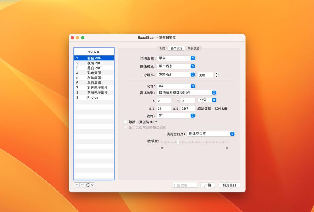 图片[1]-ExactScan for Mac v24.9 激活版 高速文档扫描工具-Mac软件免费下载-Mac良选
