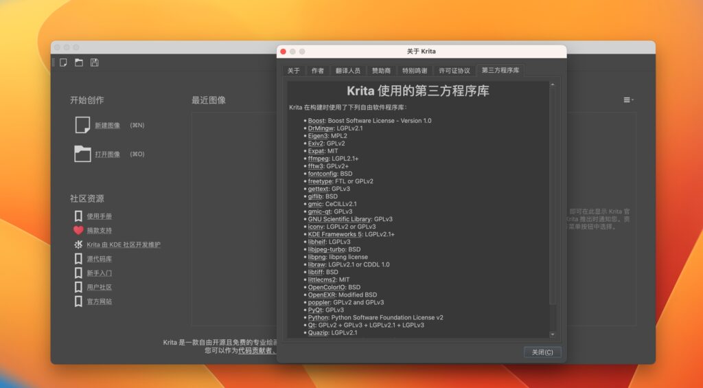 图片[1]-krita for Mac v5.2.9 中文版 强大的开源数字绘画软件-Mac软件免费下载-Mac良选