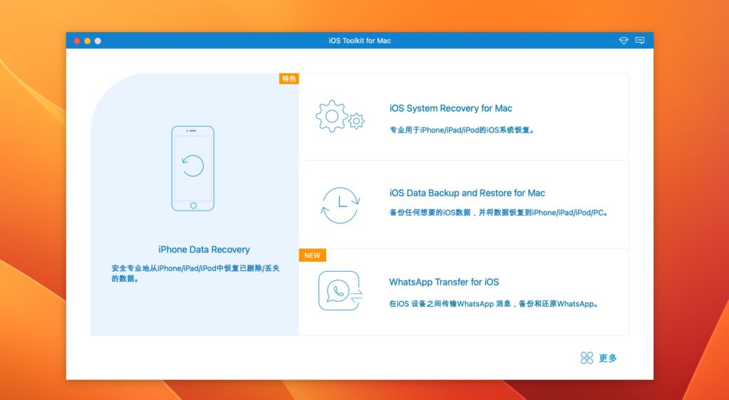 图片[1]-iOS Toolkit for Mac v9.1.20 中文激活版 iOS数据恢复工具AnyMP4 iPhone Data Recovery-Mac软件免费下载-Mac良选
