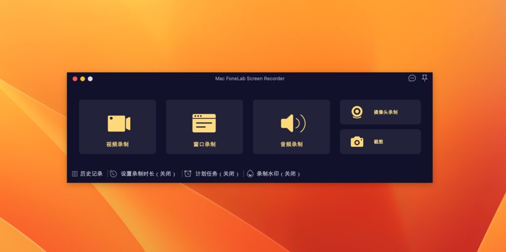 图片[1]-Mac FoneLab Screen Recorder for mac v2.2.20 激活版 屏幕录像机-Mac软件免费下载-Mac良选