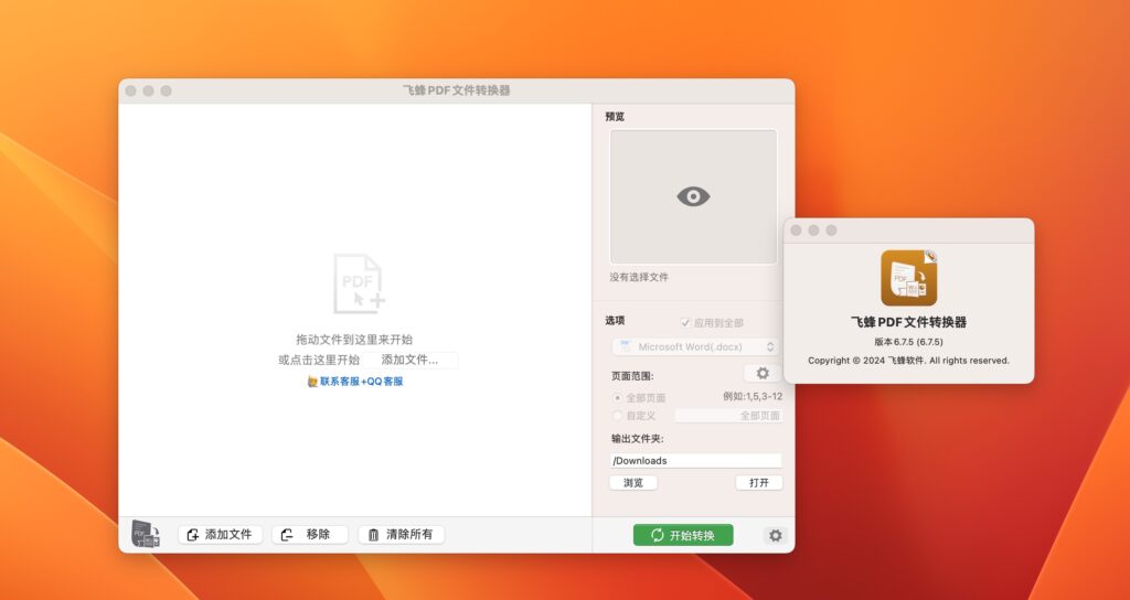图片[1]-Flyingbee PDF Converter – PDF to Office for mac v6.7.5激活版 高效的多合一PDF转换器-Mac软件免费下载-Mac良选