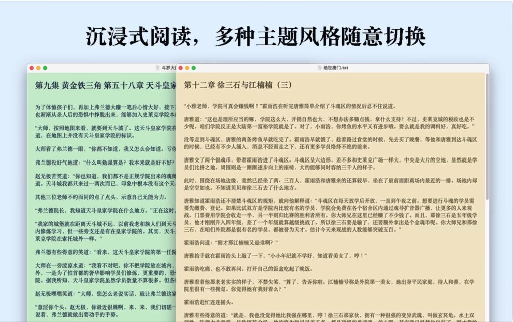 图片[3]-TXT Reader for Mac v2.8.3 激活版 简单易用的电子阅读器-Mac软件免费下载-Mac良选