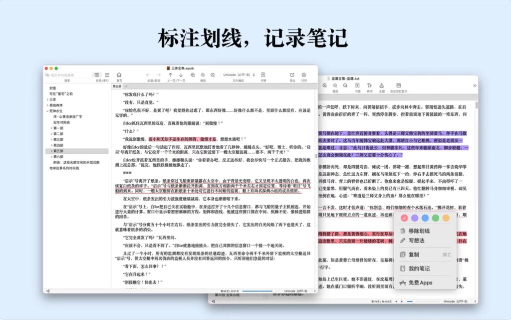 图片[4]-TXT Reader for Mac v2.8.3 激活版 简单易用的电子阅读器-Mac软件免费下载-Mac良选