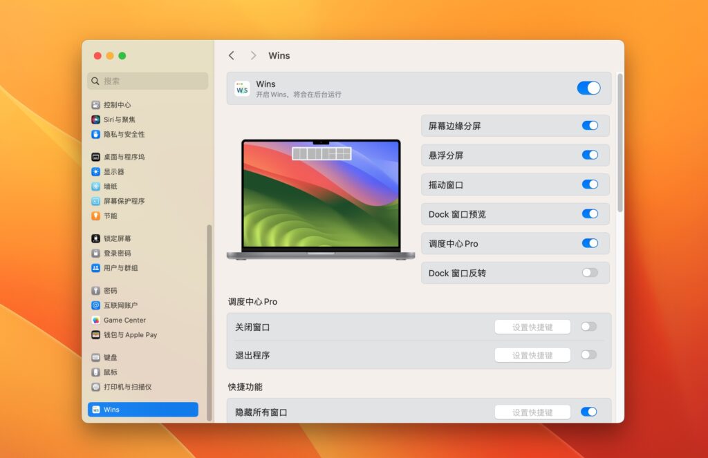 图片[1]-Wins for Mac v3.0.0 破解版  macOS多窗口管理 分屏管理-Mac软件免费下载-Mac良选