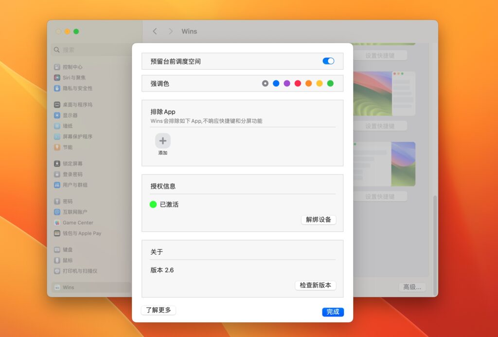 图片[2]-Wins for Mac v3.0.0 破解版  macOS多窗口管理 分屏管理-Mac软件免费下载-Mac良选